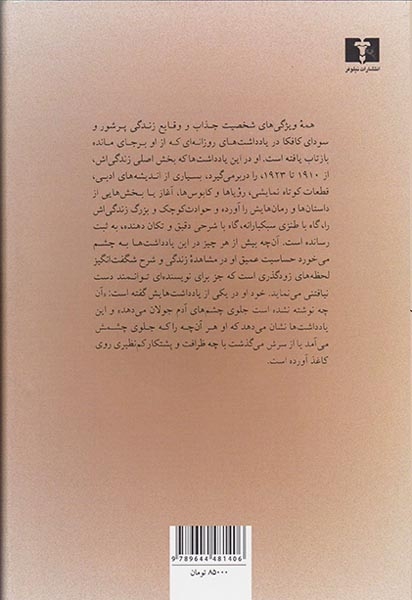 یادداشت ها و سفرنامه ها1910-1923(نیلوفر)اسلامیه