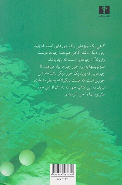 دو شس و جواهر فروش(نیلوفر)توکلی