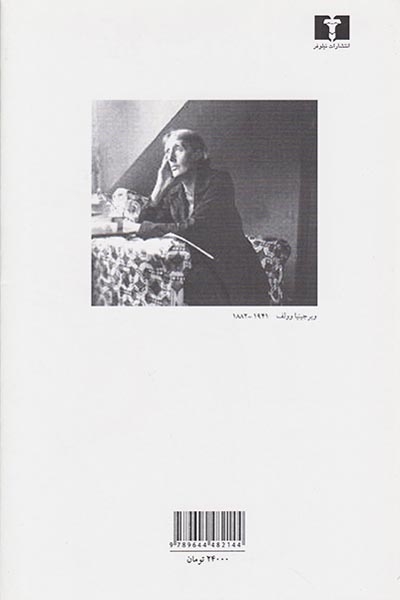 اتاقی از آن خود(نیلوفر)نوربخش