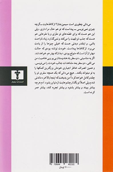 نامه های سیمین دانشور و آل احمد کتاب اول(نیلوفر)