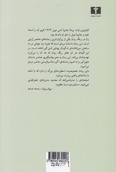 زن در ریگ روان(نیلوفر)غبرائی
