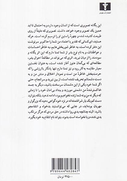 اعترافات جیبی