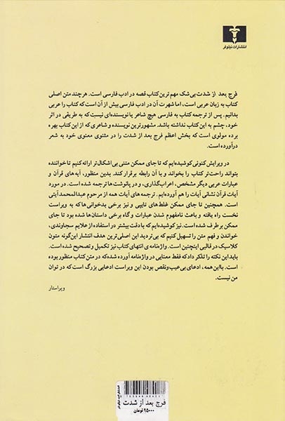فرج بعد از شدت(نیلوفر)-دهستانی
