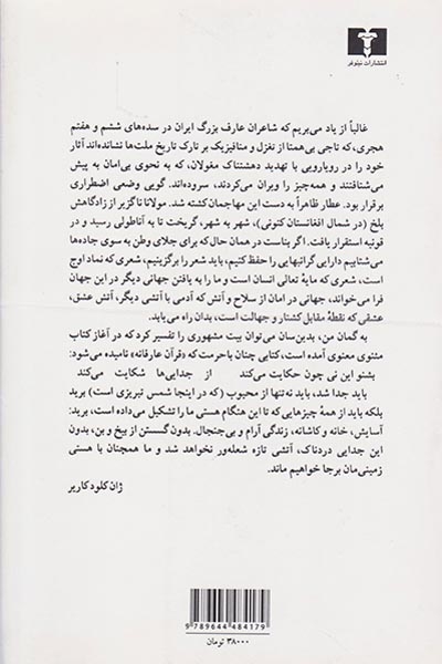 در جستجوی مولانا(نیلوفر)بحرینی