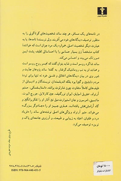 نامه های یک مسافر(نیلوفر)آزرم وند