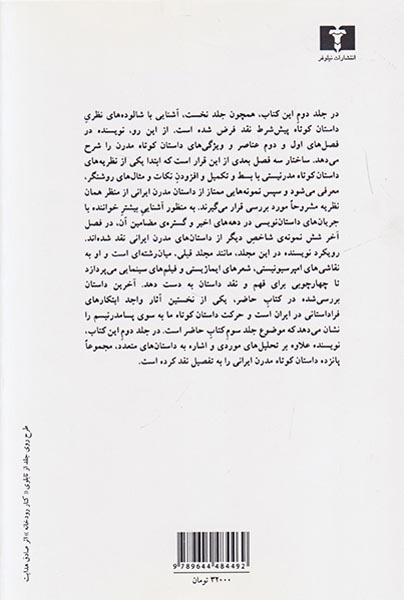 داستان کوتاه در ایران جلد2(داستان های مدرن)نیلوفر