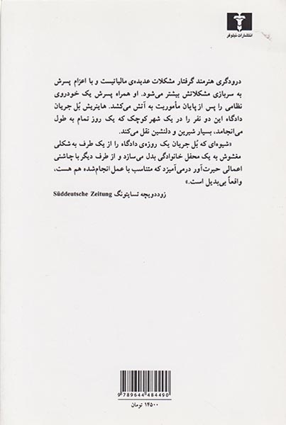پایان یک ماموریت