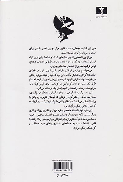 نوشتن مادام بوواری(حماقت هنر و زندگی)نیلوفر