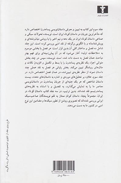 داستان کوتاه در ایران جلد3(داستان های پسامدرن)نیلوفر