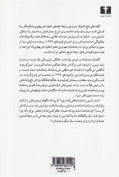 خاطرات تاج الملوک(نیلوفر)اسلامیه