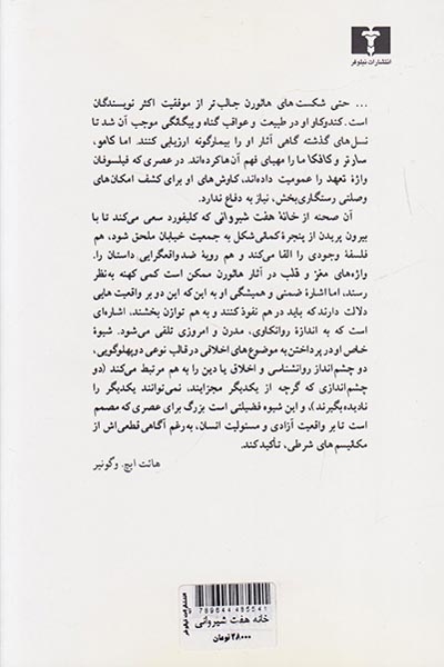 خانه هفت شیروانی