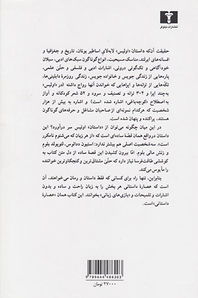 اولیوس جویس عصاره داستانی