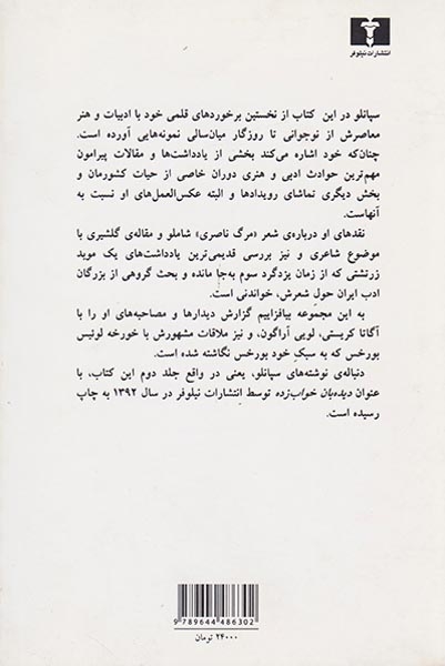 تعلق و تماشا(نیلوفر)سپانلو