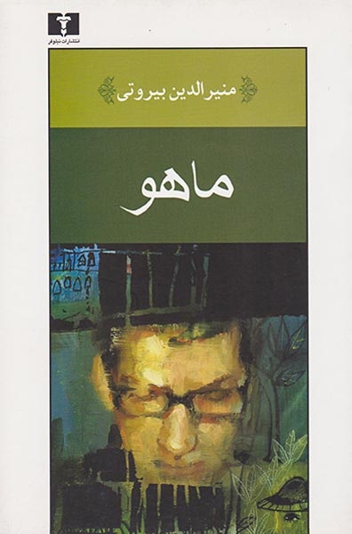 ماهو