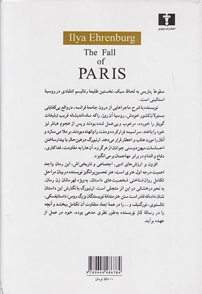 سقوط پاریس(نیلوفر)قاضی