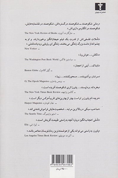 پژواک برانگیز