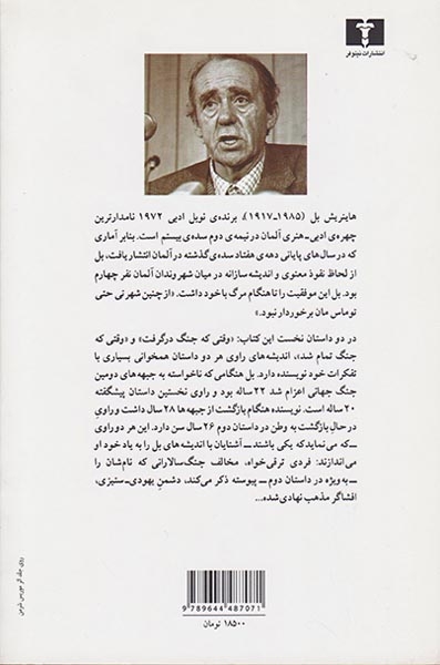 از وقتی که جنگ درگرفت تا وقتی که جنگ تمام شد