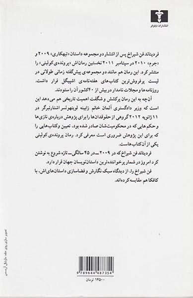 پرونده ی کولینی