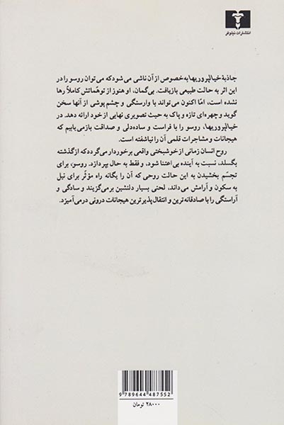 خیالپروریها