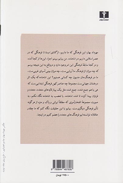 ما و جهان اساطیری(نیلوفر)مهرداد بهار
