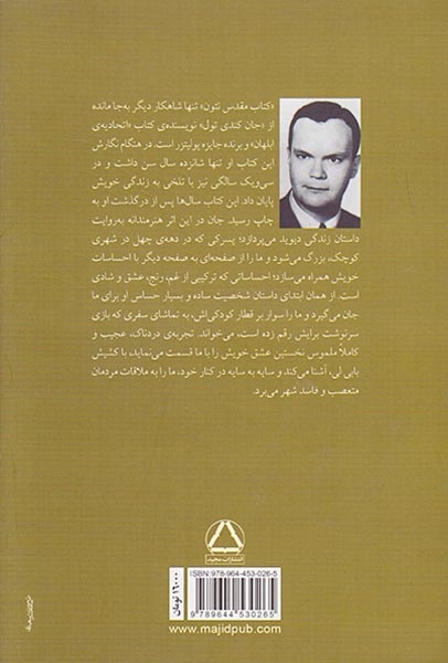 کتاب مقدس نئون