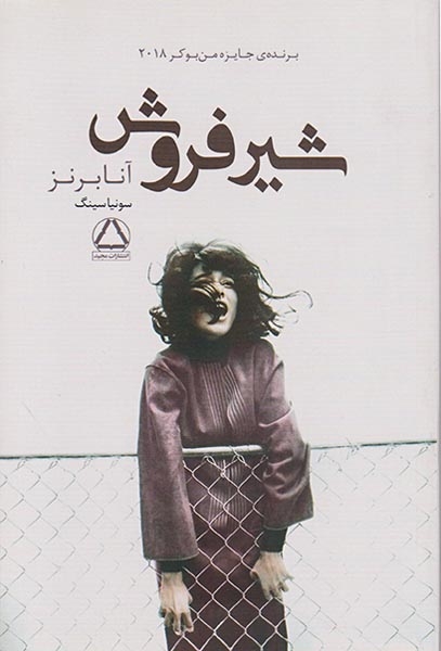 شیرفروش(مجید)سینگ