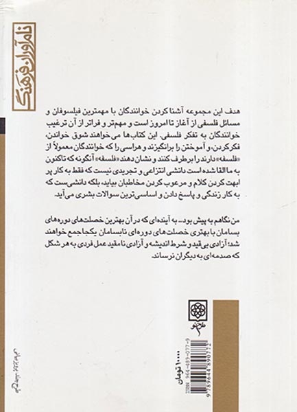 فلسفه جان استیوارت میل