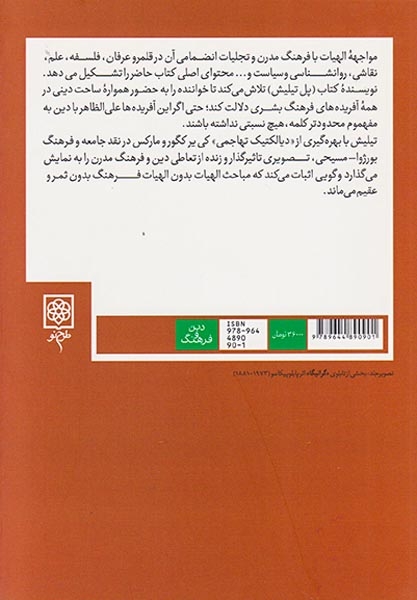 الهیات فرهنگ