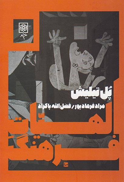 الهیات فرهنگ