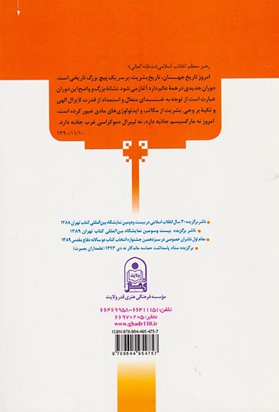 جهان در آستانه تحولی نوین(قدر ولایت)