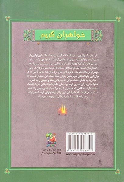 خواهران گریم روزگار جنایت