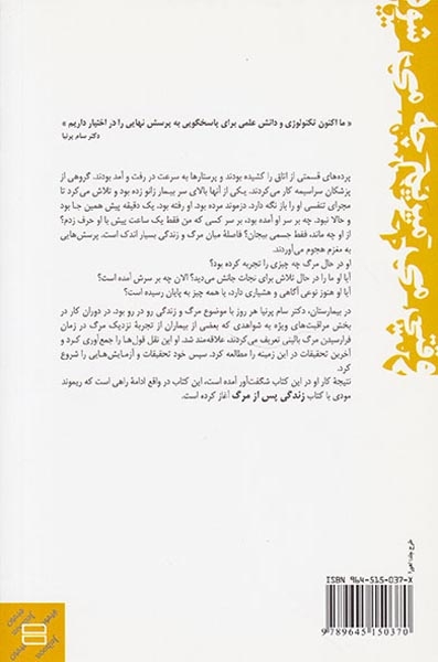 وقتی می میریم چه می شود