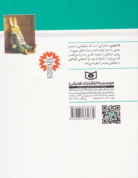 سفر باور نکردنی ادوارد