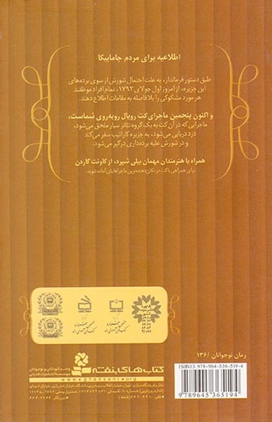 کت رویال جلد پنجم قلب سیاه جاماییکا