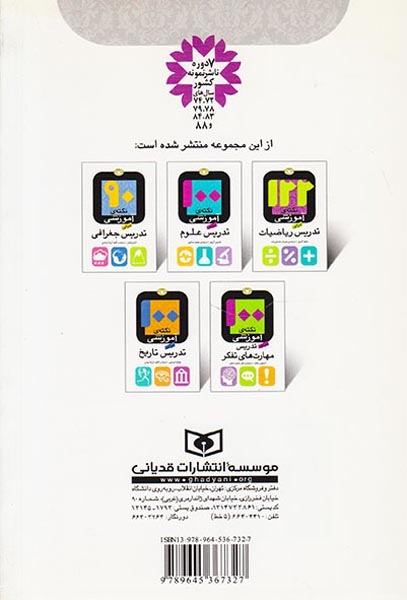 122نکته ی آموزشی برای تدریس ریاضیات