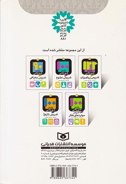 100نکته ی آموزشی برای تدریس علوم