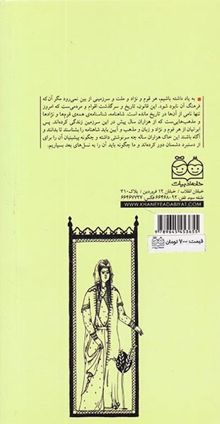 مجموعه رمان های شاهنامه اهورا جمشید