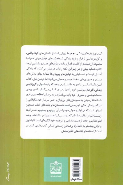 ورق پاره های زندگی