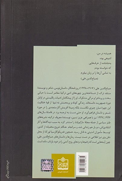 فرشته آوازه خوان(فروزش)علی