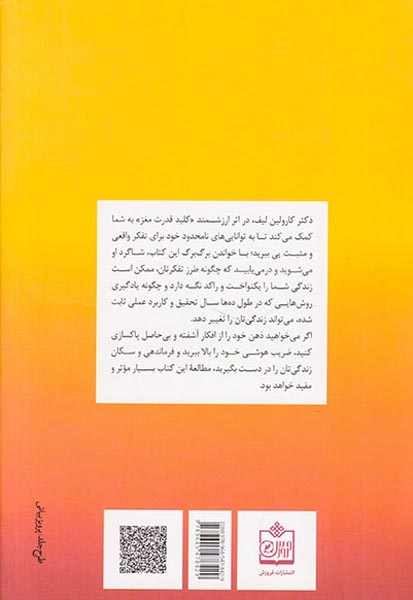کلید قدرت مغز(فرآیند یادگیری پنج مرحله ای مغز)فروزش