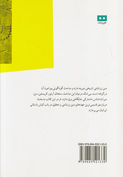 مزدا پرستی در ایران قدیم