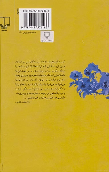 داستانهای محبوب من ج1