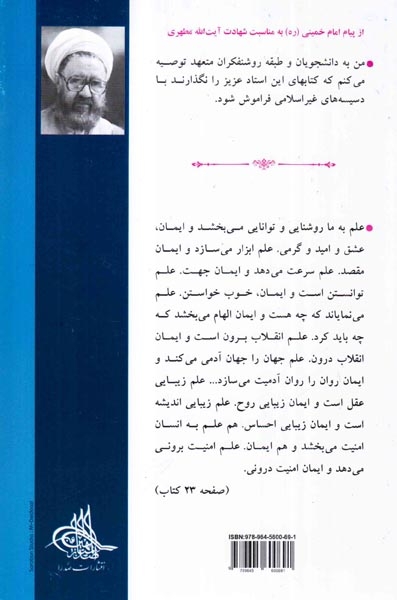 انسان و ایمان1مقدمه ای بر جهان بینی اسلامی