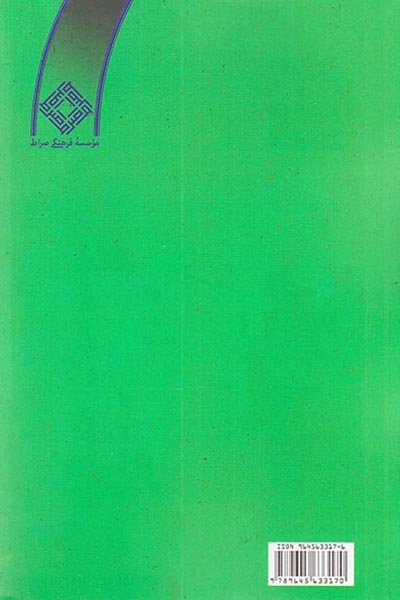 دین در ترازوی اخلاق