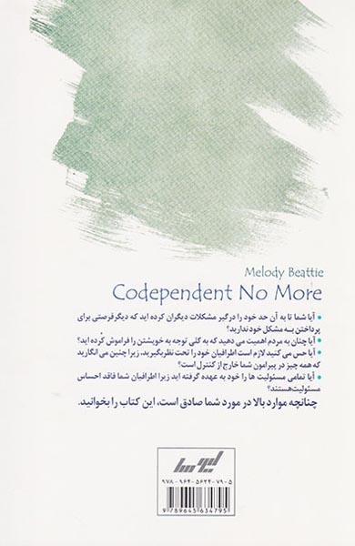 وابستگی متقابل