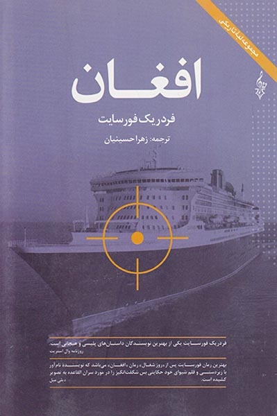 افغان
