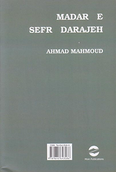 مدار صفر درجه3جلدی