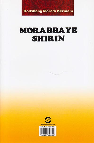 مربای شیرین(معین)کرمانی