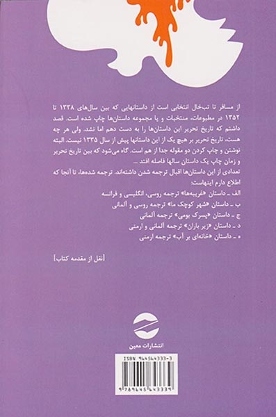 از مسافر تا تب خال(معین)محمود