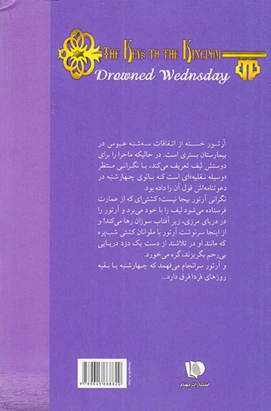 هفت گانه کلیدهای پادشاهی  جلد سوم بانوی چهارشنبه